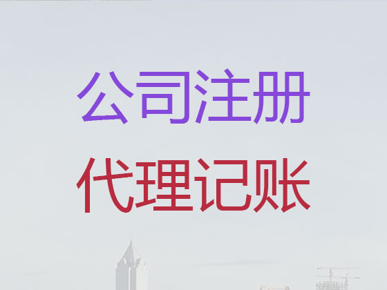 三亚注册公司代办-工商注册，商标变更